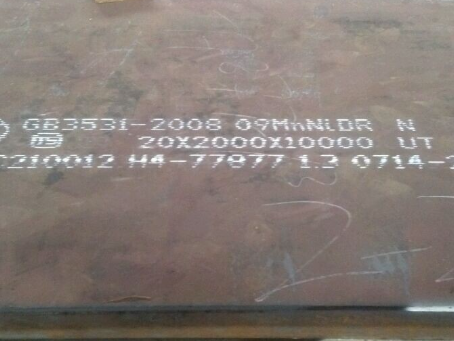 淅川低温容器板-09MnNiDR